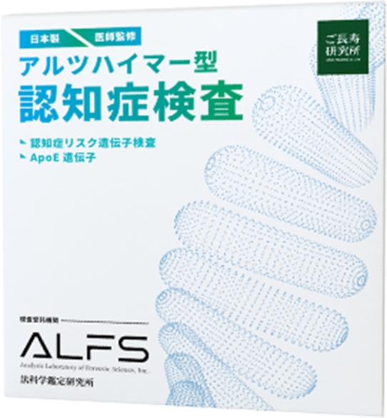 アルツハイマー型認知症検査